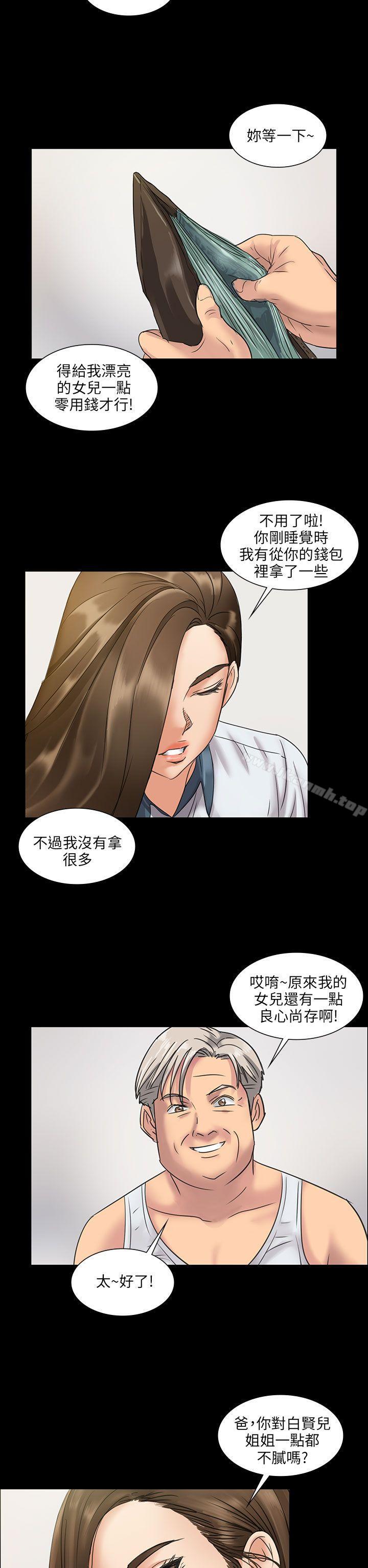 《傀儡》漫画 第6話