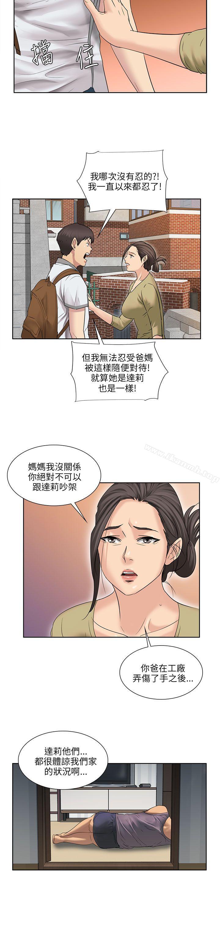 《傀儡》漫画 第7話