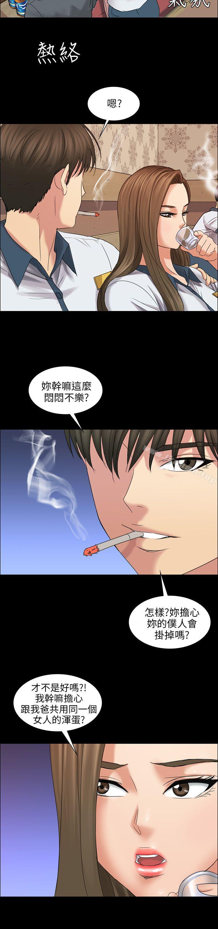 《傀儡》漫画 第8話