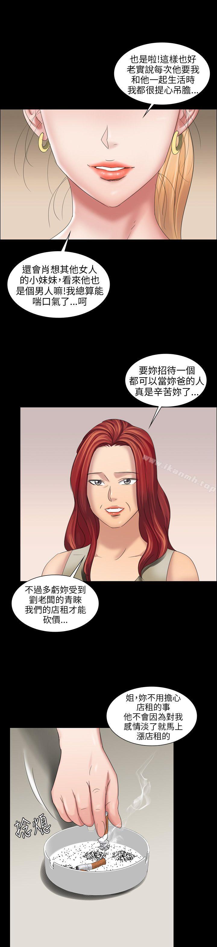 《傀儡》漫画 第9話
