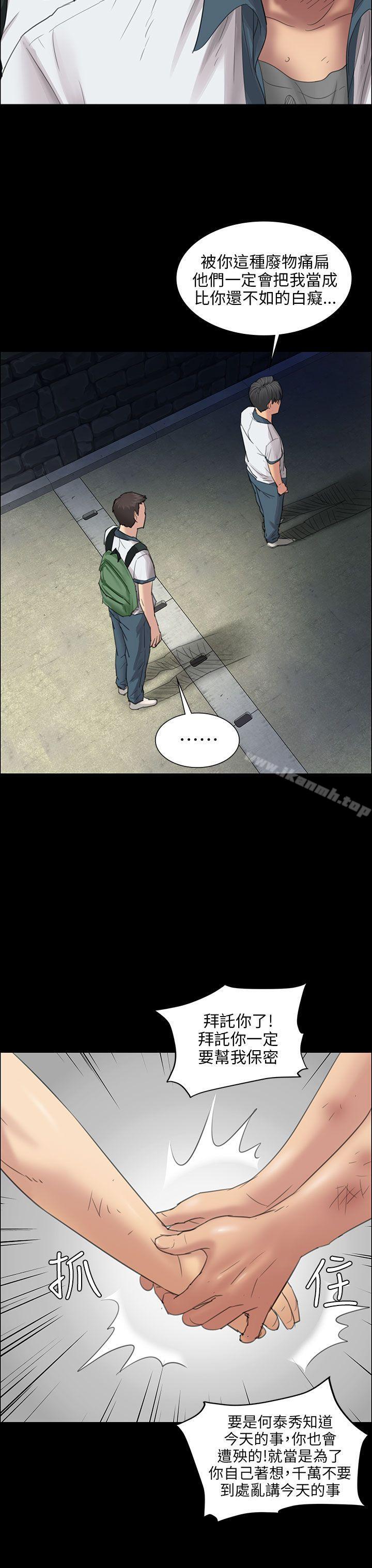 《傀儡》漫画 第11話