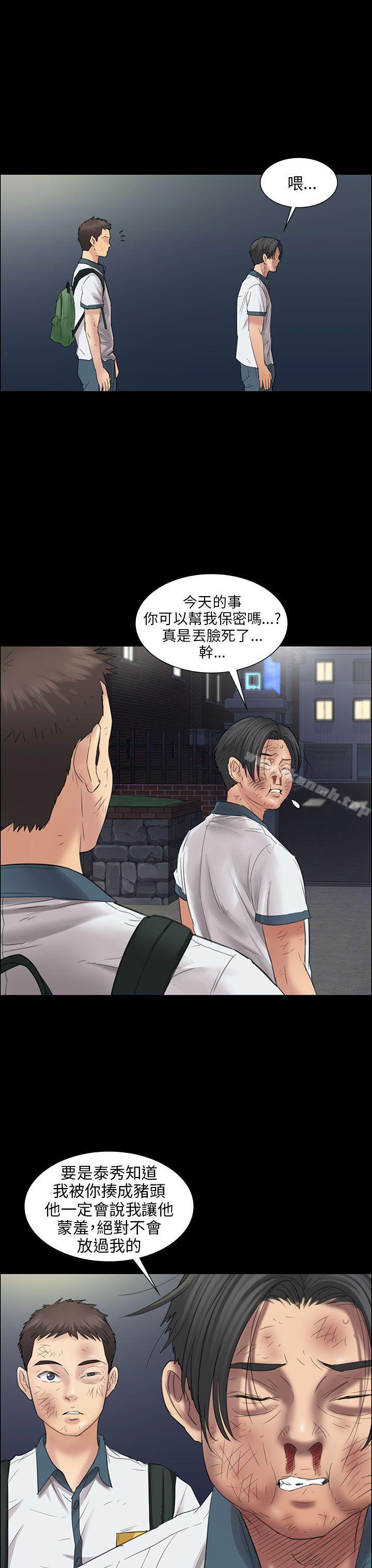 《傀儡》漫画 第11話