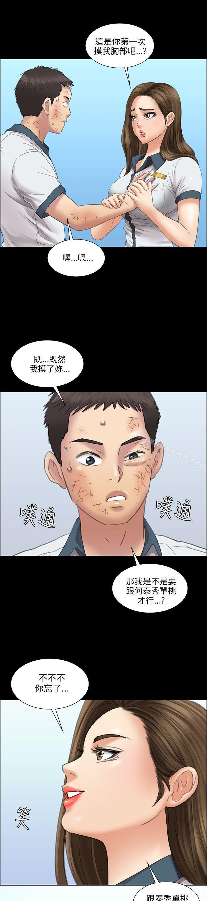 《傀儡》漫画 第12話