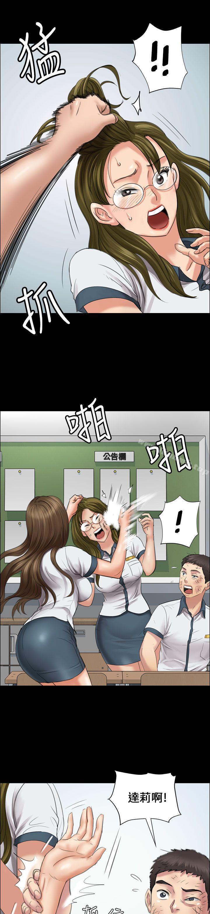 《傀儡》漫画 第12話
