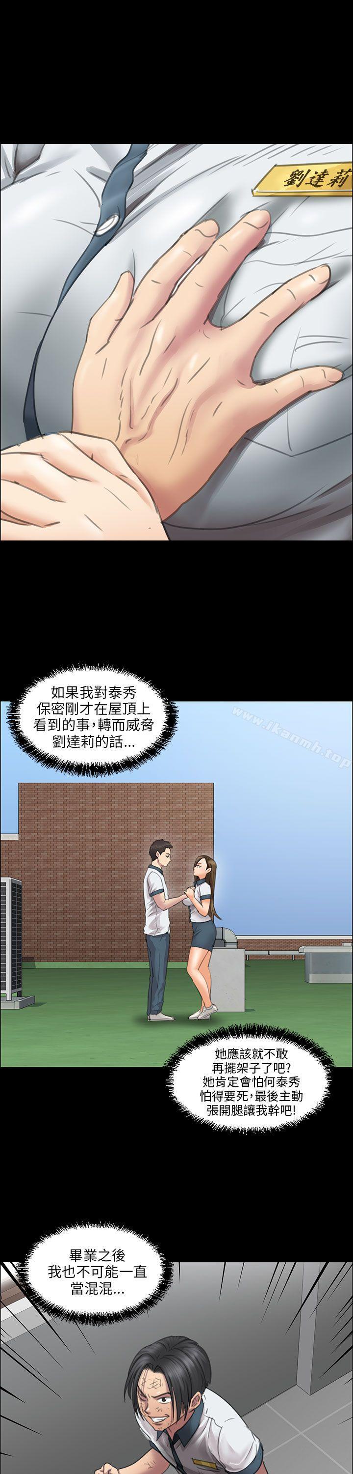 《傀儡》漫画 第13話