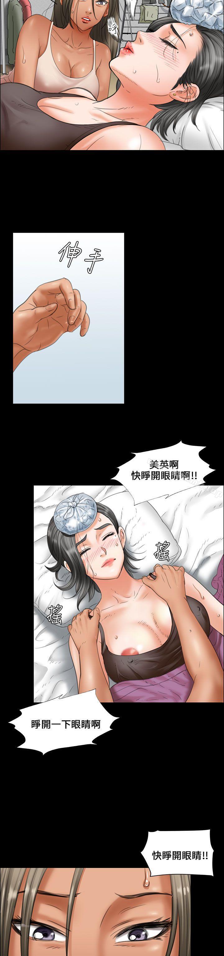《傀儡》漫画 第14話