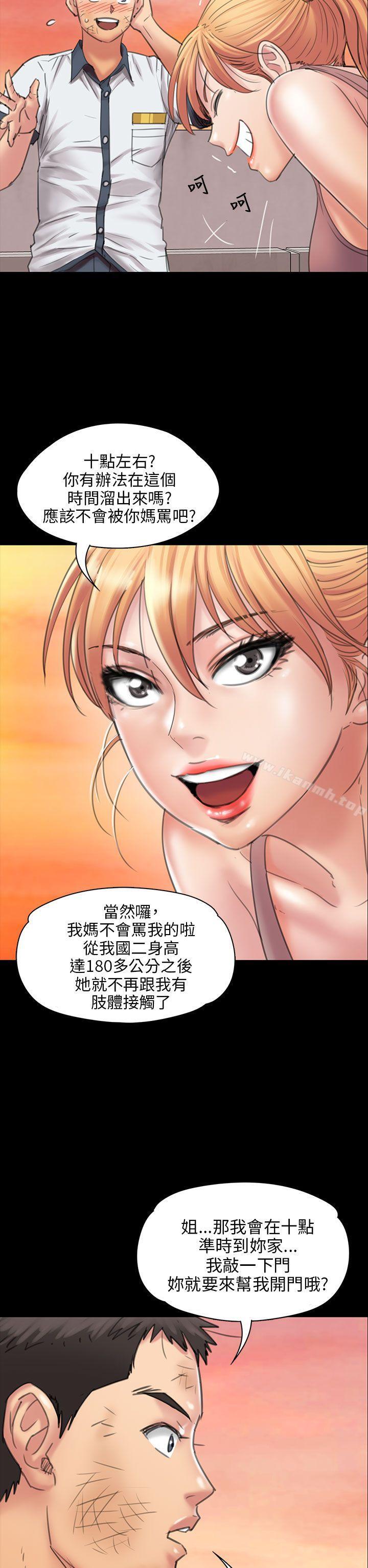 《傀儡》漫画 第18話