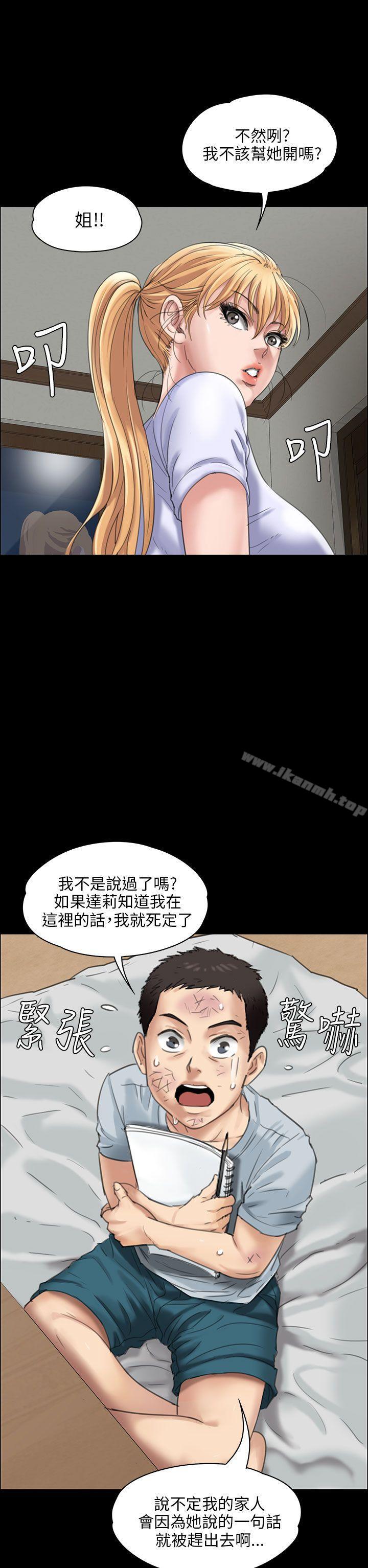 《傀儡》漫画 第19話