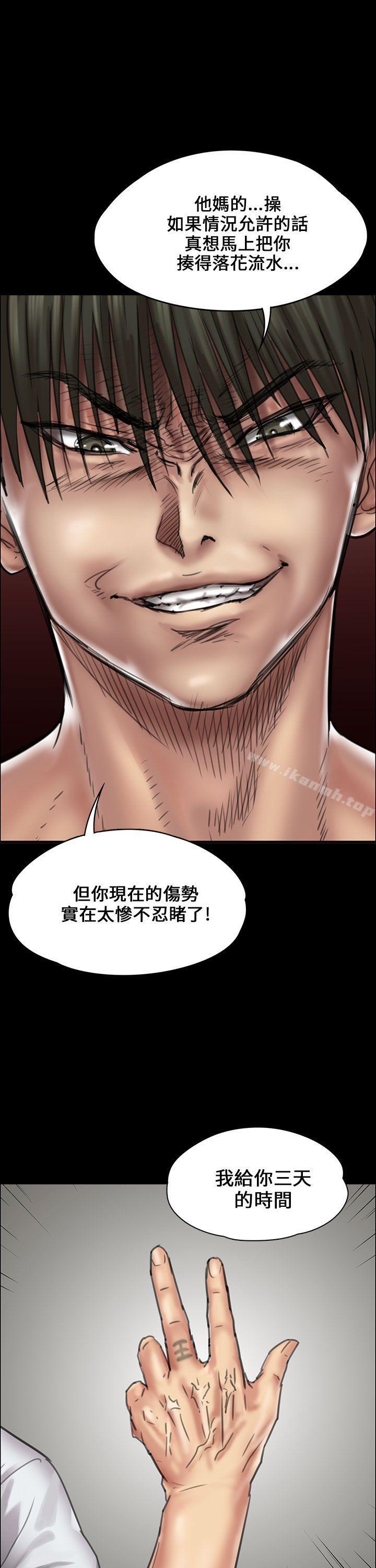《傀儡》漫画 第21話