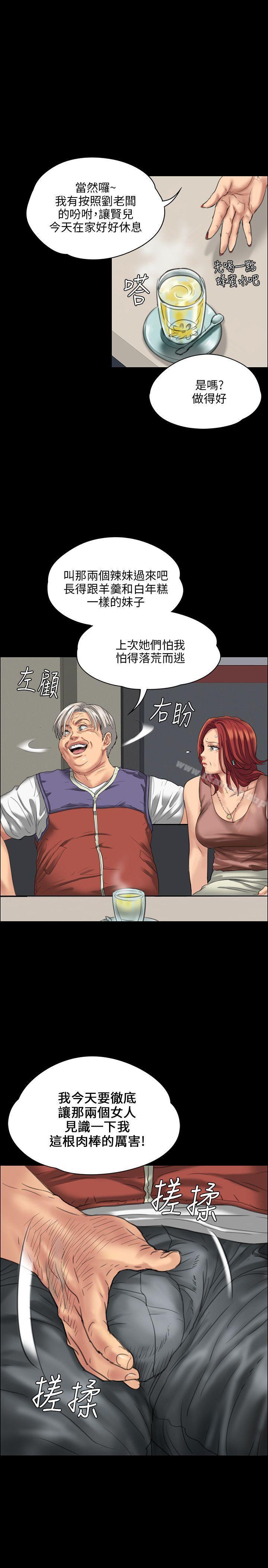《傀儡》漫画 第22話