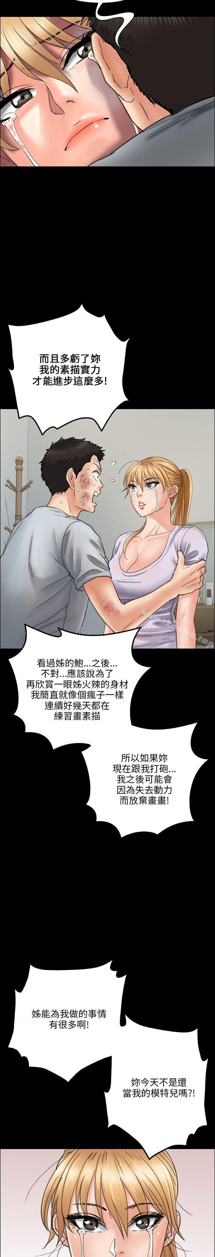 《傀儡》漫画 第22話