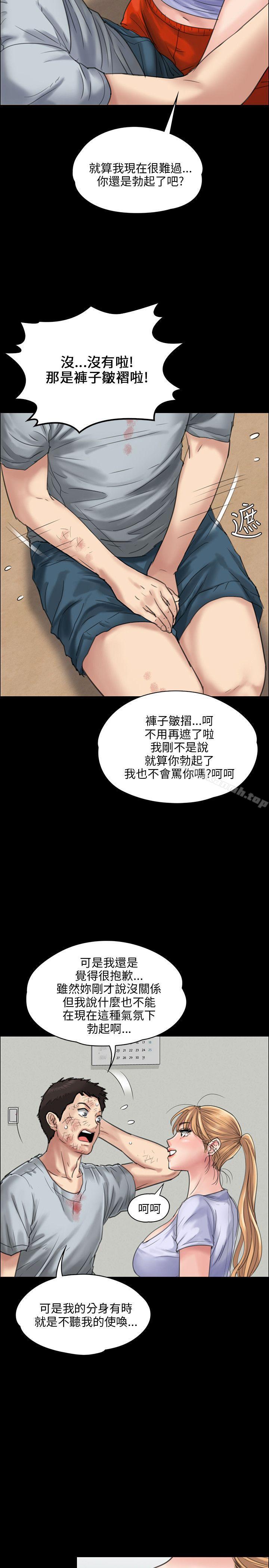 《傀儡》漫画 第22話