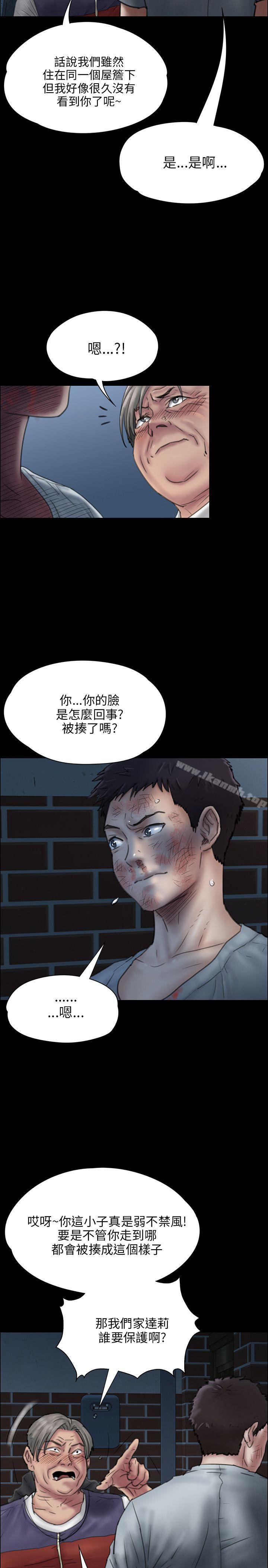 《傀儡》漫画 第23話