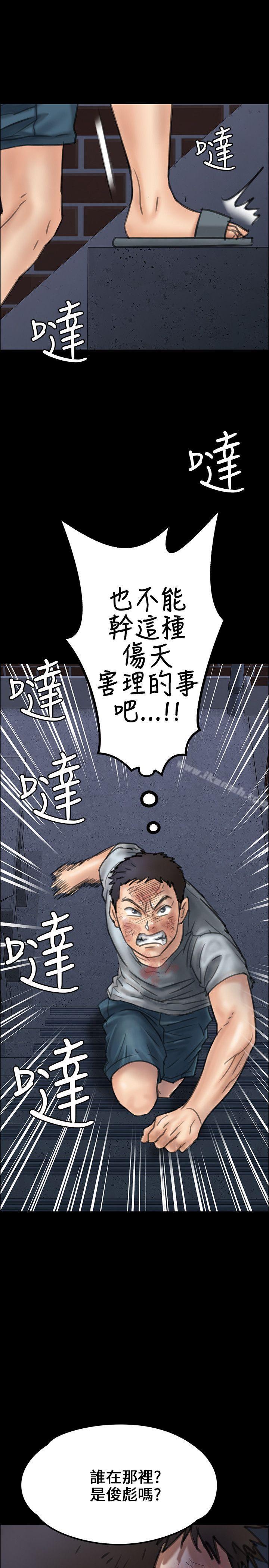《傀儡》漫画 第23話