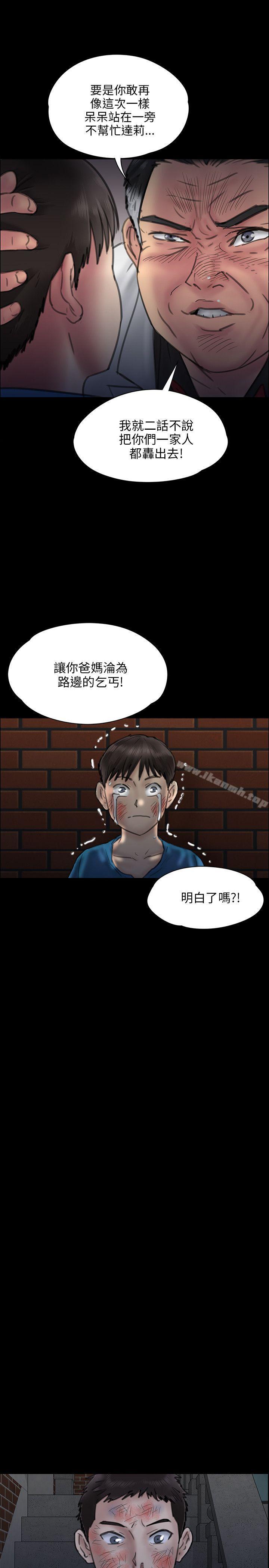 《傀儡》漫画 第23話