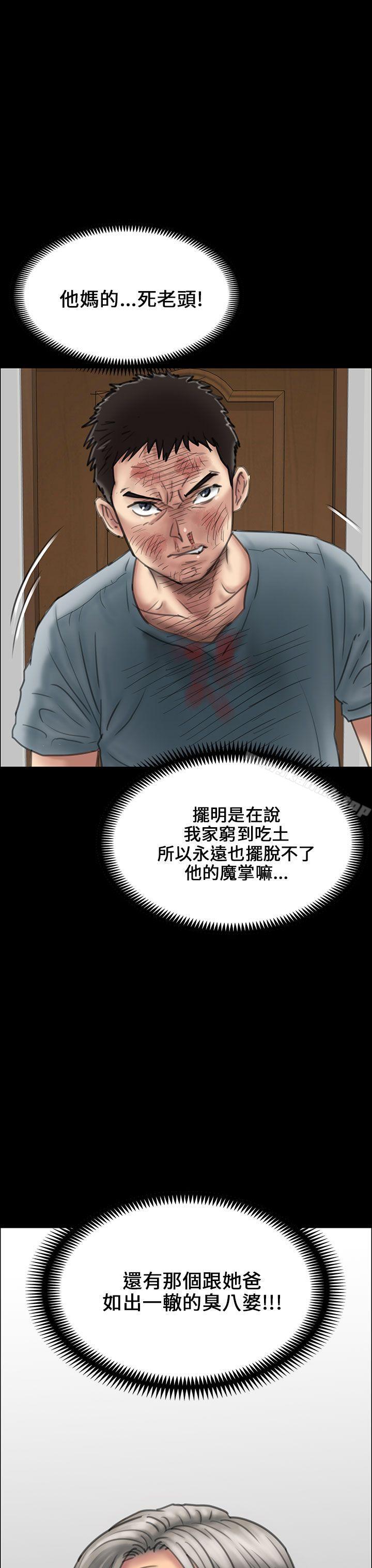 《傀儡》漫画 第24話