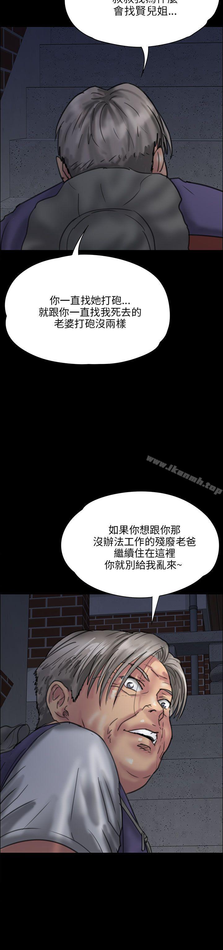 《傀儡》漫画 第24話