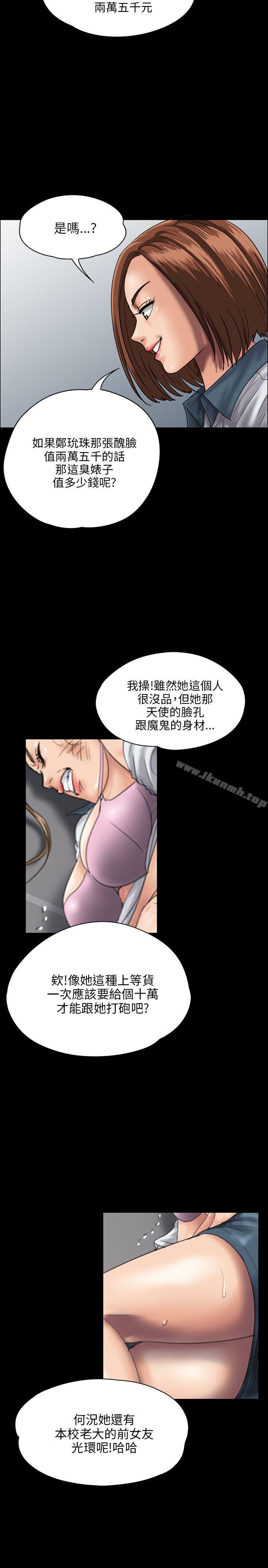 《傀儡》漫画 第26話