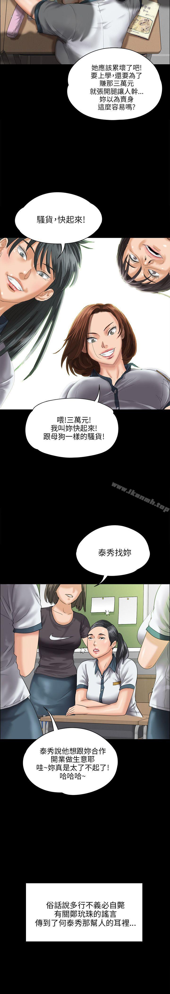 《傀儡》漫画 第26話