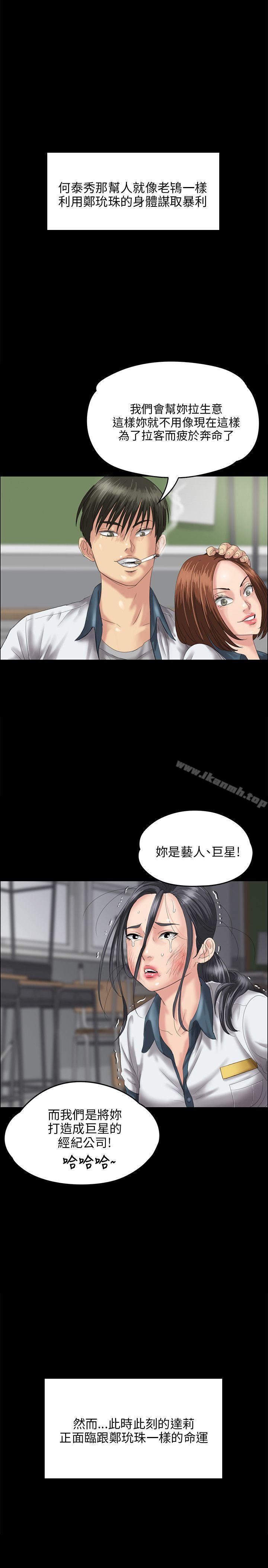 《傀儡》漫画 第26話