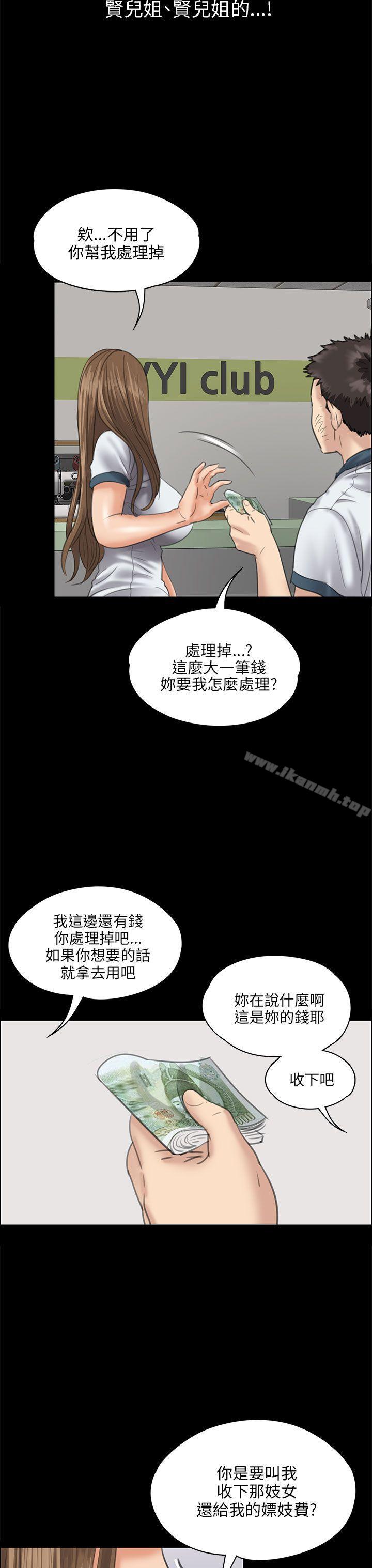《傀儡》漫画 第27話