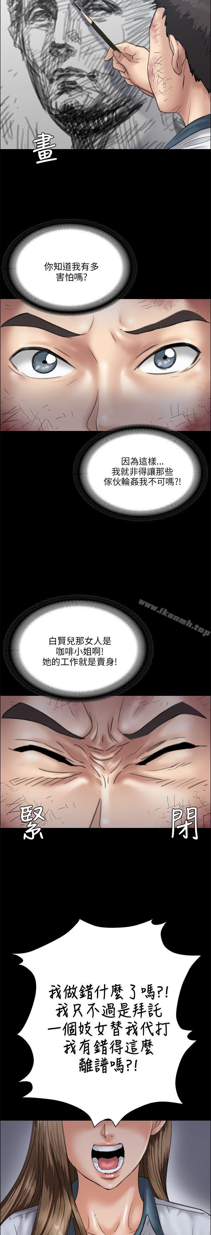 《傀儡》漫画 第28話
