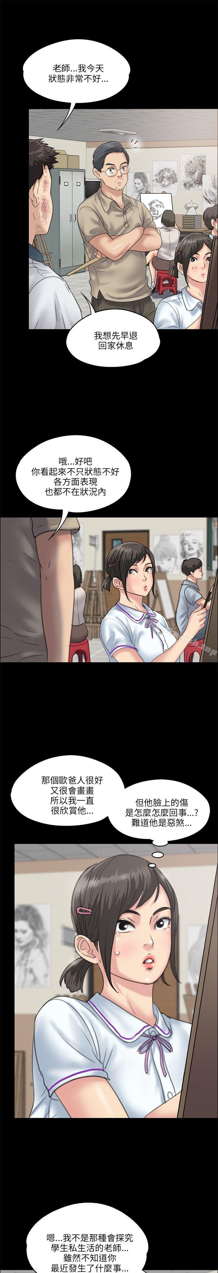 《傀儡》漫画 第28話