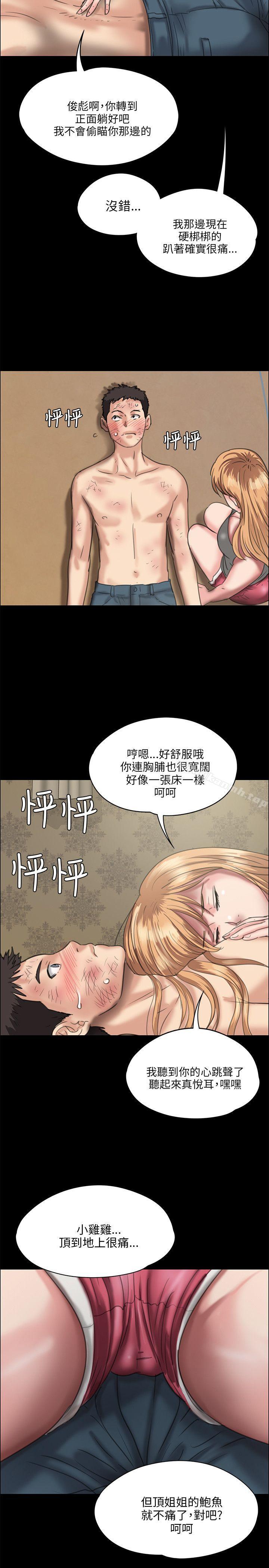 《傀儡》漫画 第28話