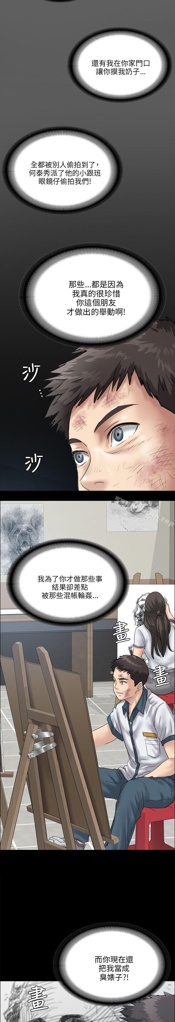 《傀儡》漫画 第28話