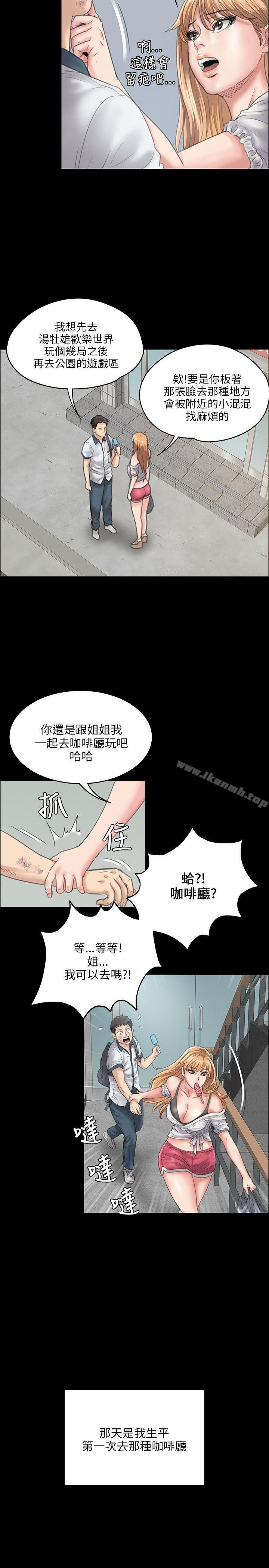 《傀儡》漫画 第28話