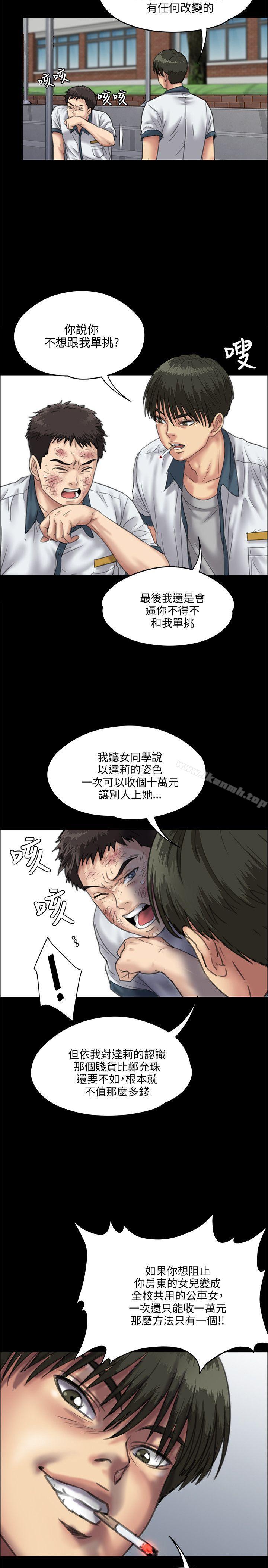 《傀儡》漫画 第28話