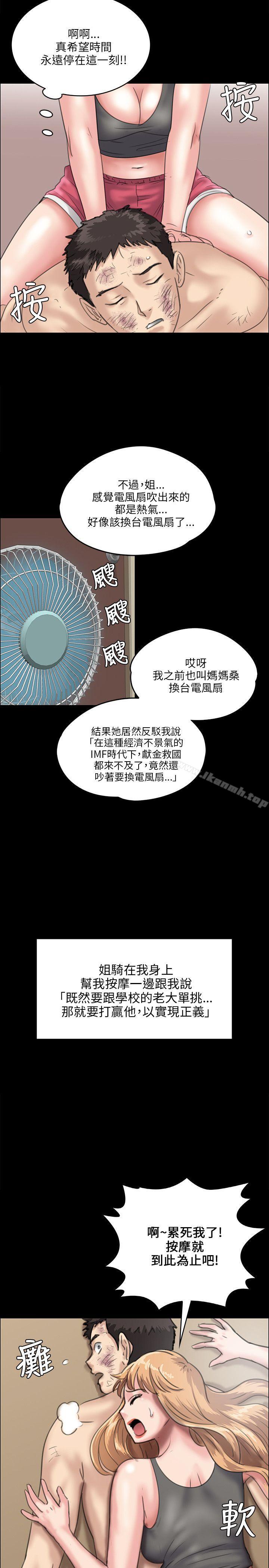 《傀儡》漫画 第28話