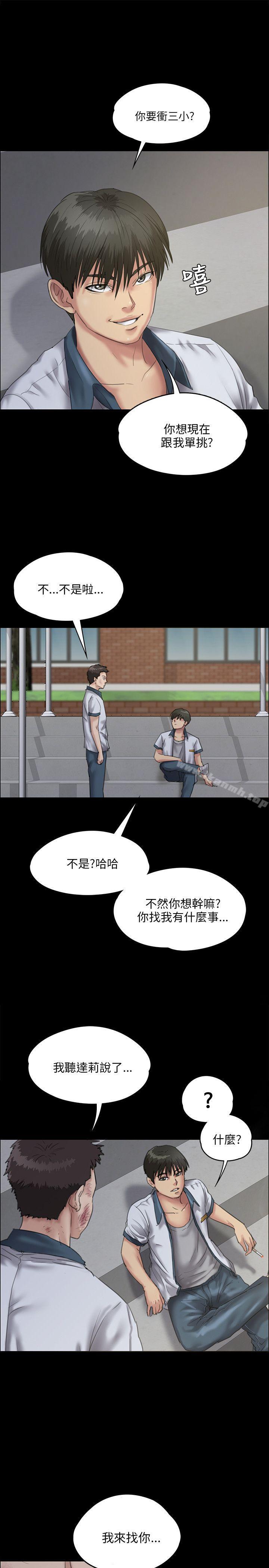 《傀儡》漫画 第28話
