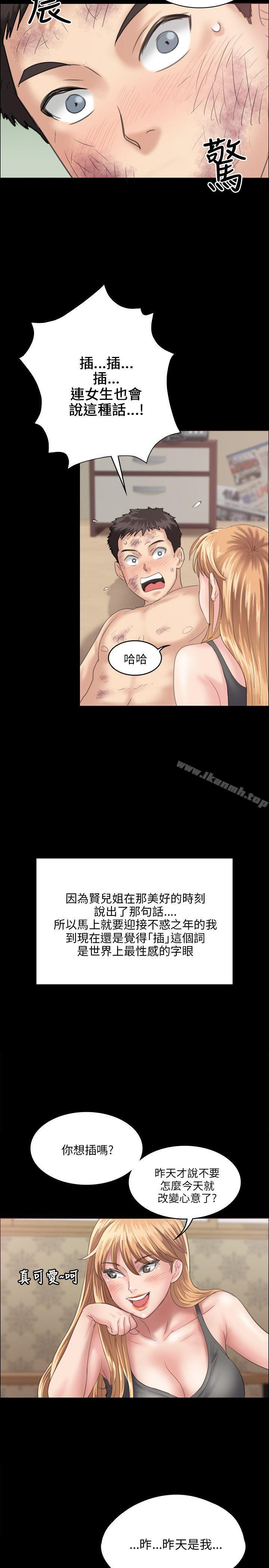 《傀儡》漫画 第29話
