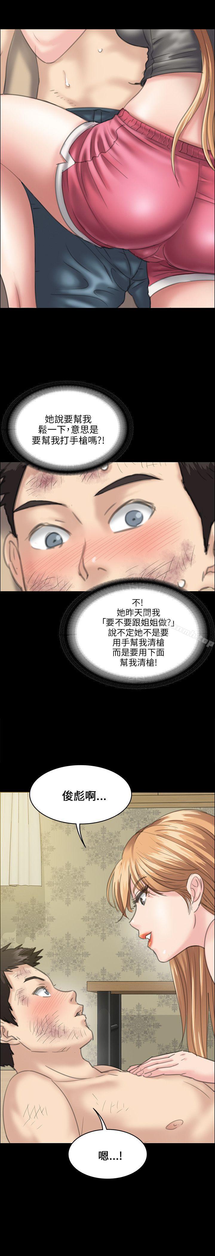 《傀儡》漫画 第29話