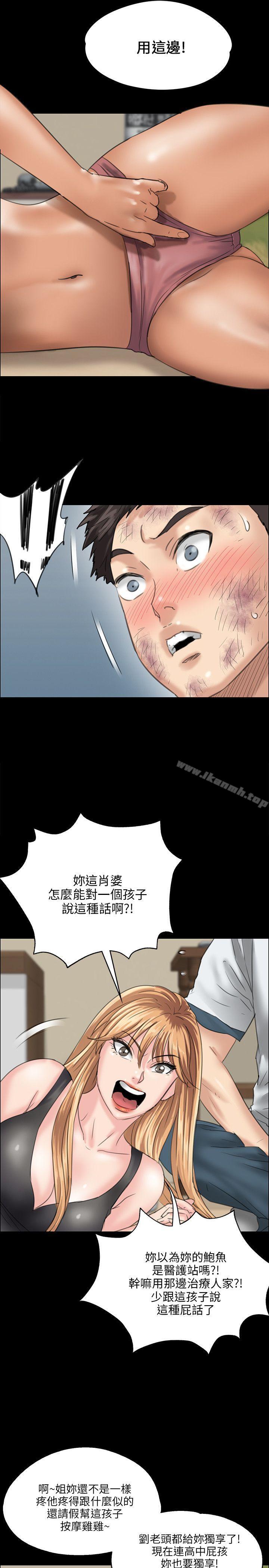 《傀儡》漫画 第29話