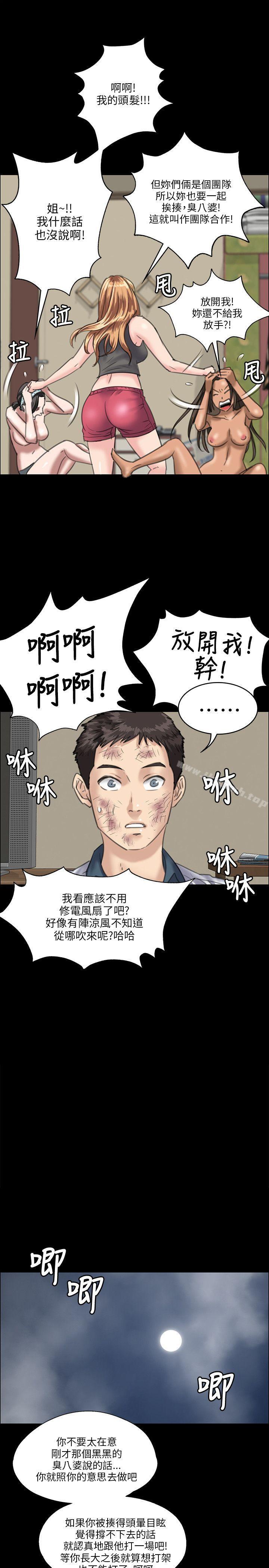 《傀儡》漫画 第29話