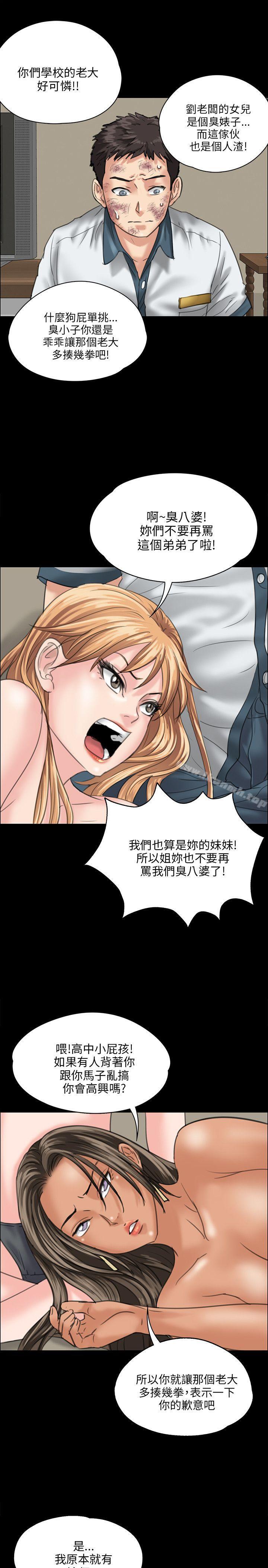 《傀儡》漫画 第29話