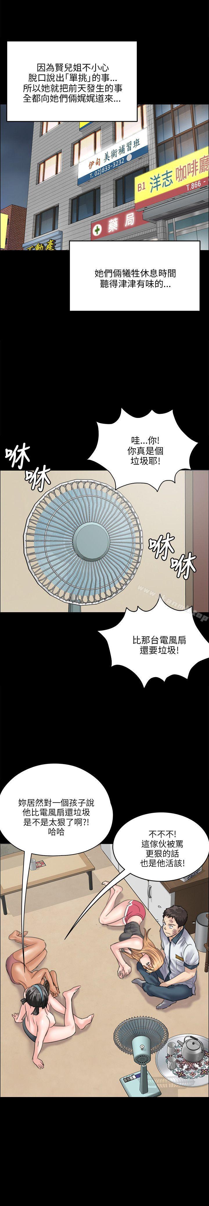 《傀儡》漫画 第29話