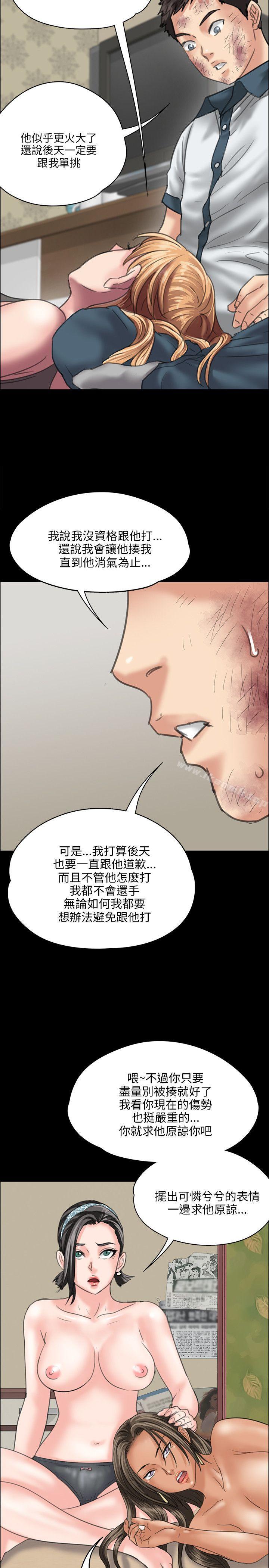 《傀儡》漫画 第29話