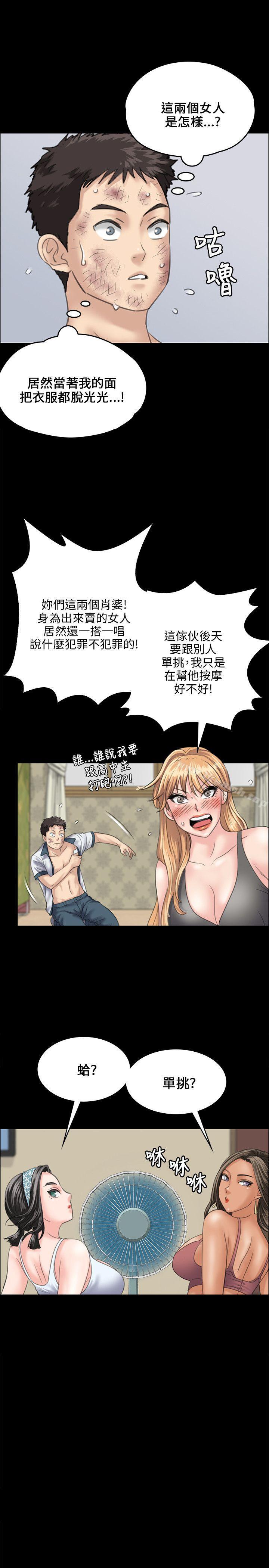 《傀儡》漫画 第29話