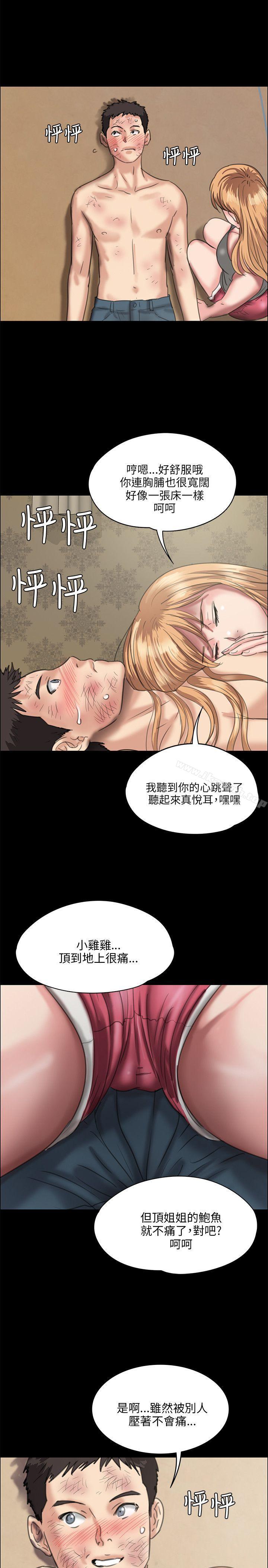 《傀儡》漫画 第29話