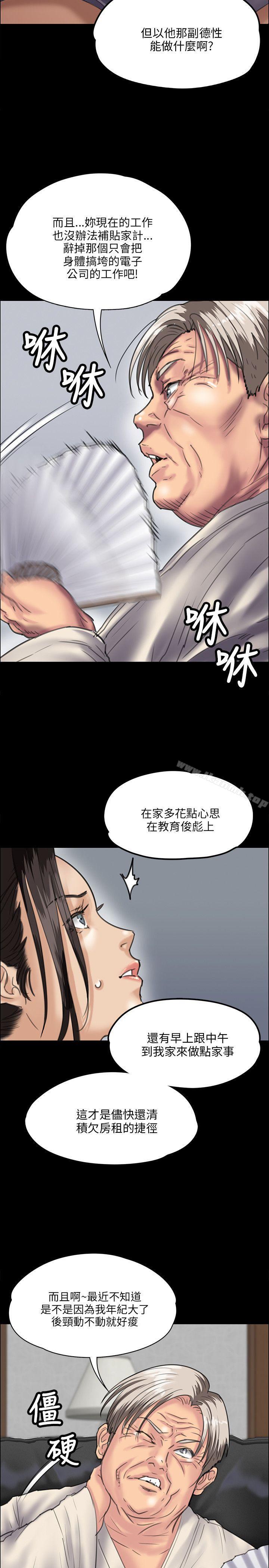 《傀儡》漫画 第32話