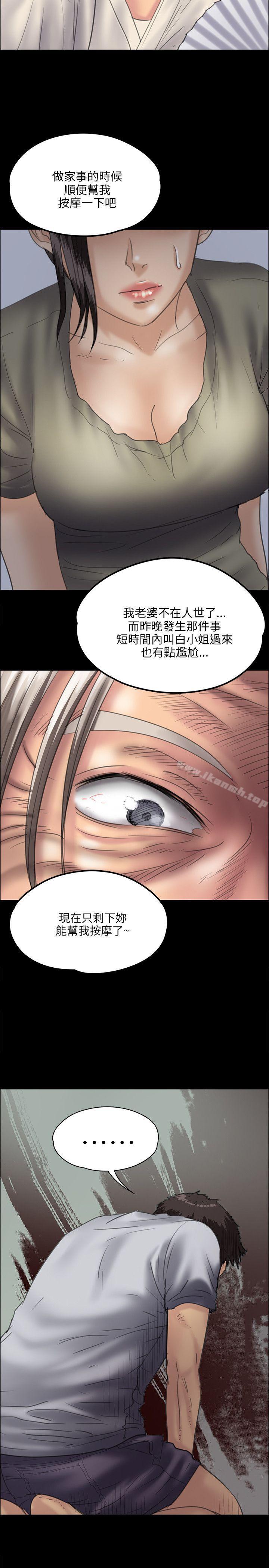 《傀儡》漫画 第32話