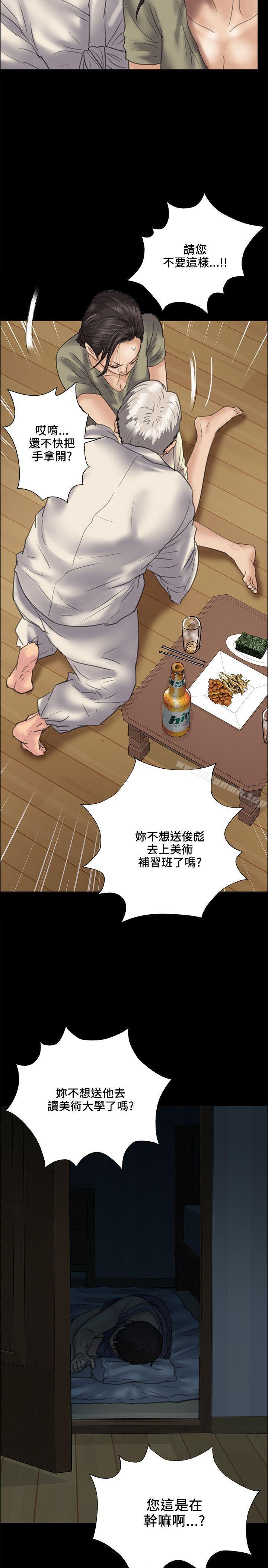 《傀儡》漫画 第33話