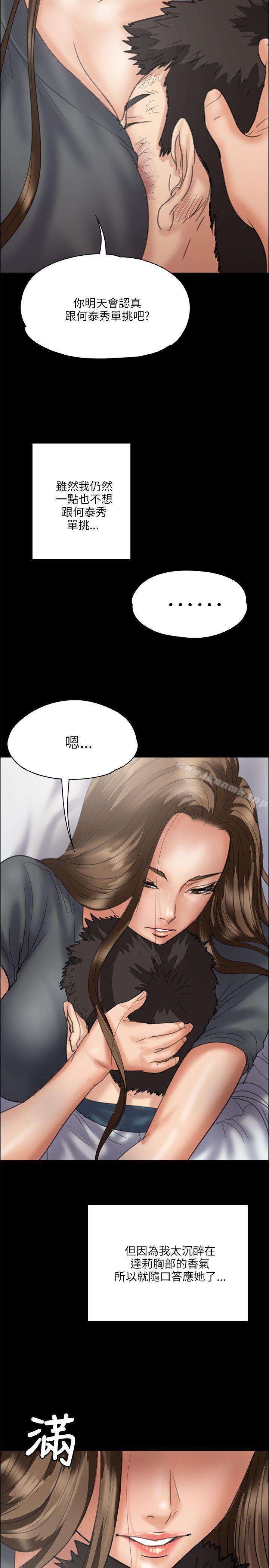 《傀儡》漫画 第33話