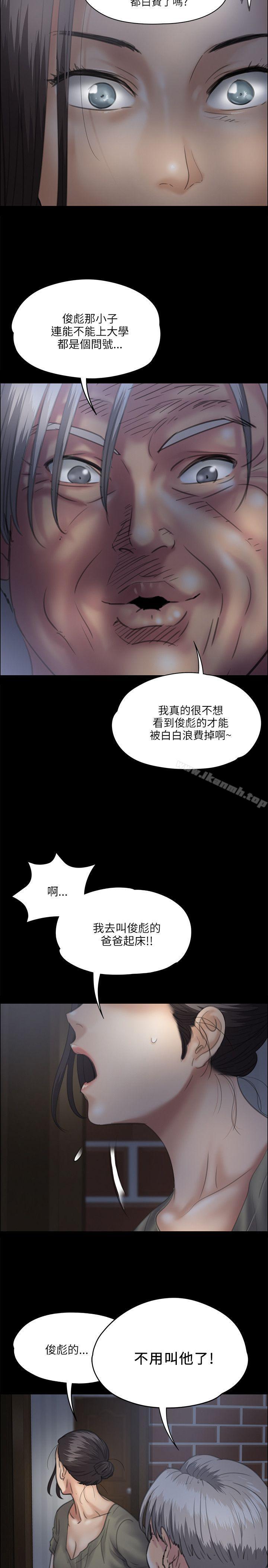 《傀儡》漫画 第33話