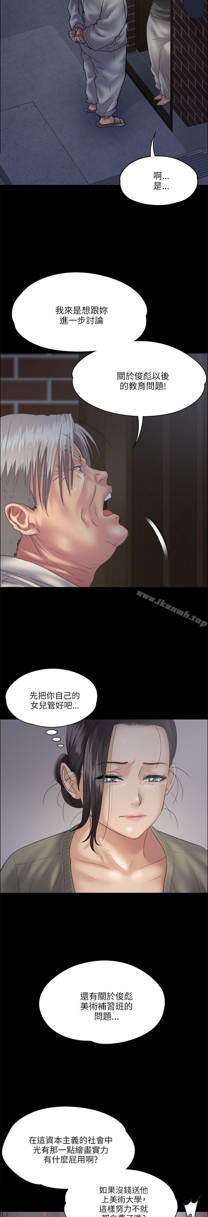 《傀儡》漫画 第33話