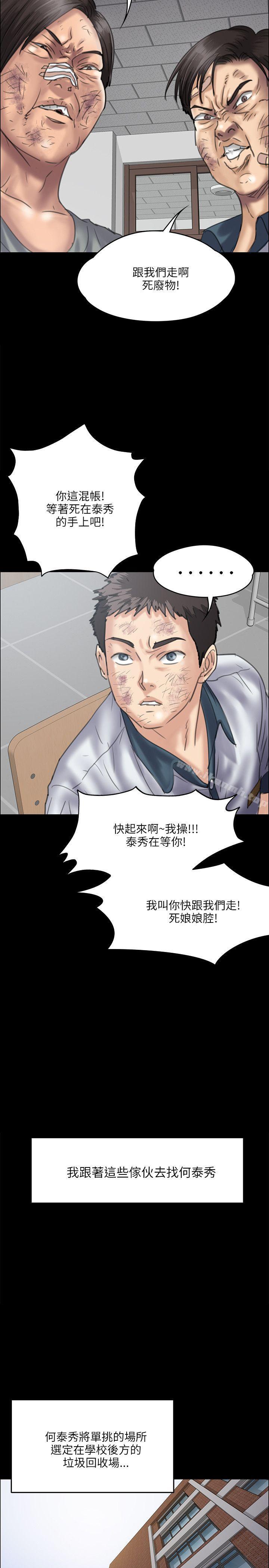 《傀儡》漫画 第34話