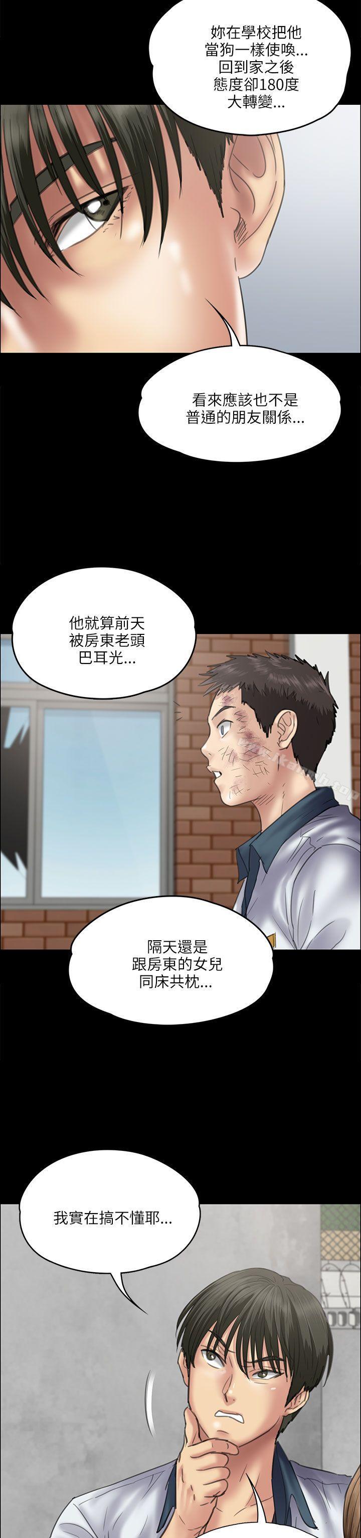 《傀儡》漫画 第35話